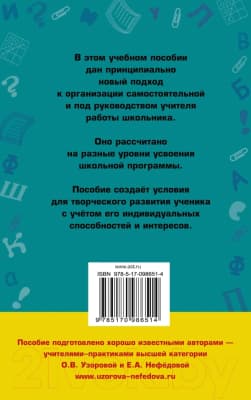 Учебное пособие АСТ Справочное пособие по русскому языку. 3 класс 7