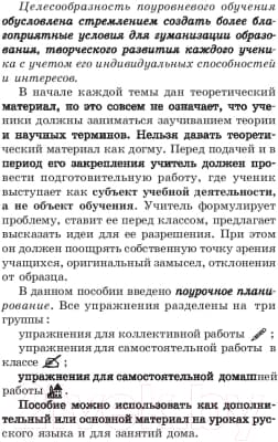 Учебное пособие АСТ Справочное пособие по русскому языку. 4 класс 5