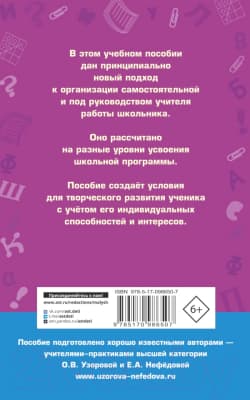 Учебное пособие АСТ Справочное пособие по русскому языку. 4 класс 8