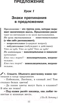 Учебное пособие АСТ Справочное пособие по русскому языку. 4 класс 6