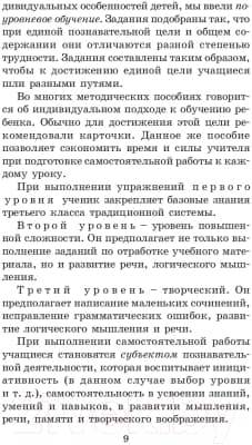 Учебное пособие АСТ Справочное пособие по русскому языку. 4 класс 4