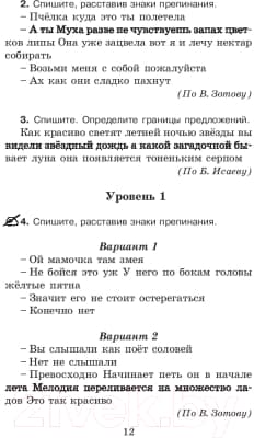 Учебное пособие АСТ Справочное пособие по русскому языку. 4 класс 7