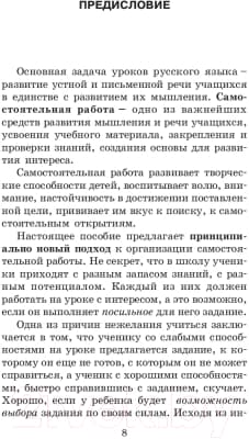 Учебное пособие АСТ Справочное пособие по русскому языку. 4 класс 3