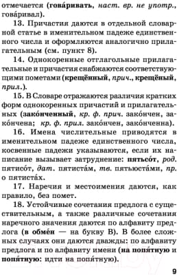 Словарь АСТ Орфографический словарь русского языка / 9785170964260 8