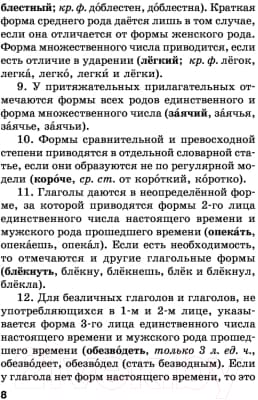 Словарь АСТ Орфографический словарь русского языка / 9785170964260 7
