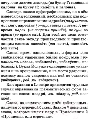 Словарь АСТ Орфографический словарь русского языка / 9785170964260 4