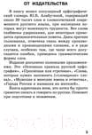 Словарь АСТ Орфографический словарь русского языка / 9785170964260 2