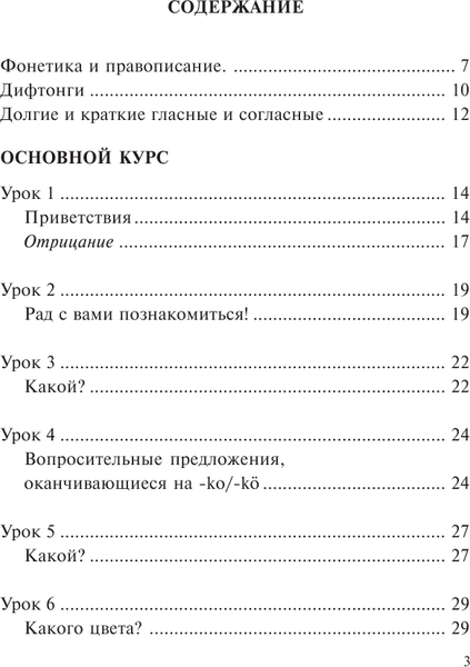 Учебное пособие АСТ Финский за 30 дней, твердая обложка 4