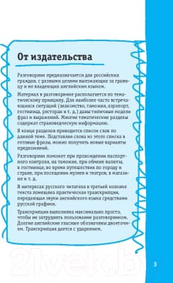 Учебное пособие АСТ Английский разговорник. Лучший разговорник для путешествий 2