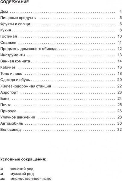 Учебное пособие Попурри Испанский язык в картинках, мягкая обложка 2