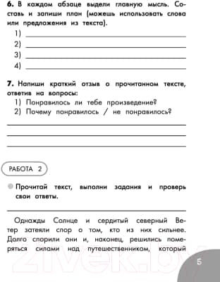 Учебное пособие АСТ Функциональное чтение. Читаю. Думаю. Объясняю. 3 класс 5