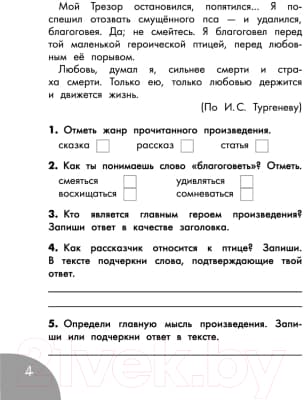 Учебное пособие АСТ Функциональное чтение. Читаю. Думаю. Объясняю. 3 класс 4