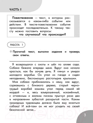 Учебное пособие АСТ Функциональное чтение. Читаю. Думаю. Объясняю. 3 класс 3