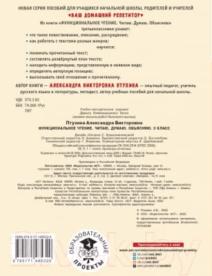 Учебное пособие АСТ Функциональное чтение. Читаю. Думаю. Объясняю. 3 класс 6