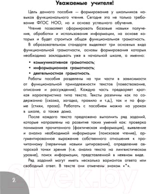 Учебное пособие АСТ Функциональное чтение. Читаю. Думаю. Объясняю. 3 класс 2