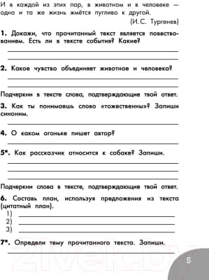 Учебное пособие АСТ Функциональное чтение. Читаю. Понимаю. Рассуждаю. 4 класс 5