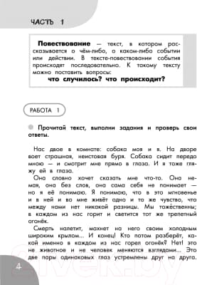Учебное пособие АСТ Функциональное чтение. Читаю. Понимаю. Рассуждаю. 4 класс 4