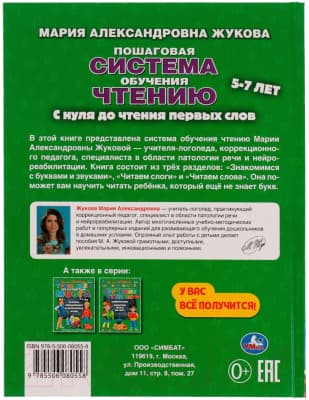 Учебное пособие Умка Пошаговая система обучения чтению С нуля до чтения первых слов 3