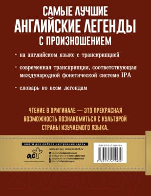 Книга АСТ Самые лучшие английские легенды с произношением 7