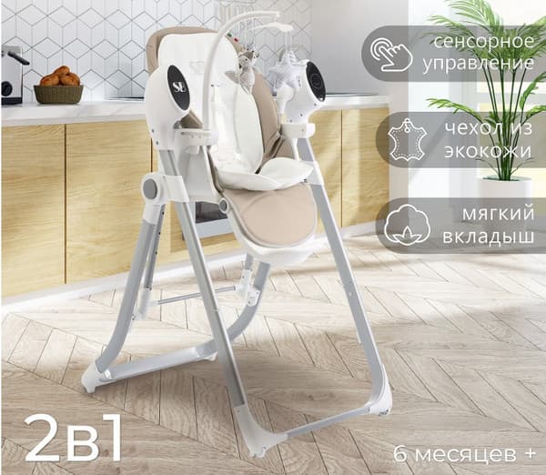 Стульчик для кормления Sweet Baby Fiesta 3