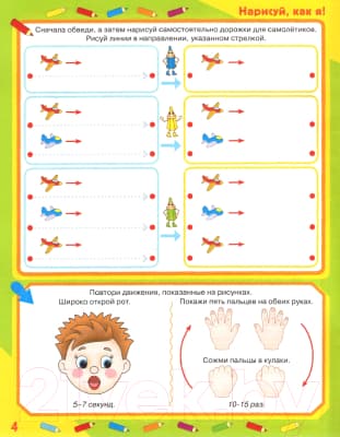 Пропись АСТ Нейрологопедические прописи для мальчиков 5
