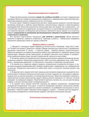 Пропись АСТ Нейрологопедические прописи для мальчиков 4