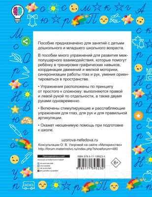 Пропись АСТ Нейропрописи 7