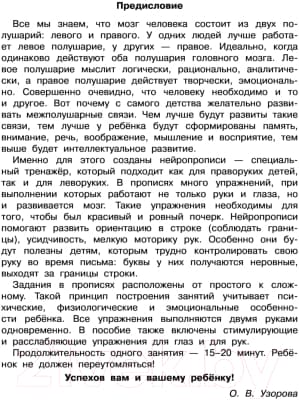Пропись АСТ Нейропрописи 2