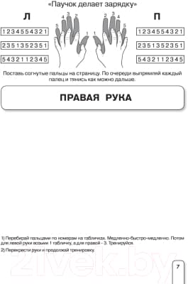 Пропись АСТ Нейропрописи для тренировки мозга 6
