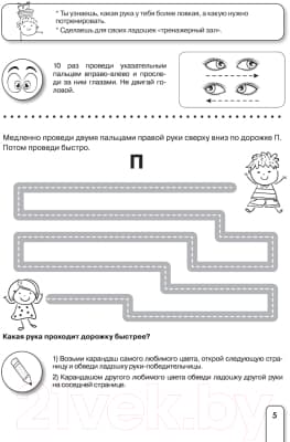 Пропись АСТ Нейропрописи для тренировки мозга 4