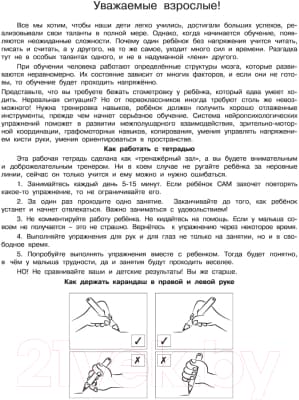 Пропись АСТ Нейропрописи для тренировки мозга 2