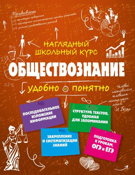 Учебное пособие Эксмо Обществознание