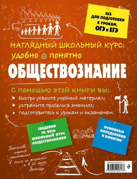 Учебное пособие Эксмо Обществознание 7