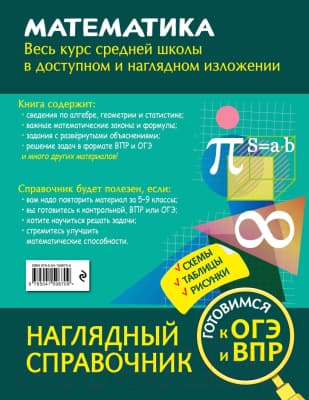 Учебное пособие Эксмо Математика 7