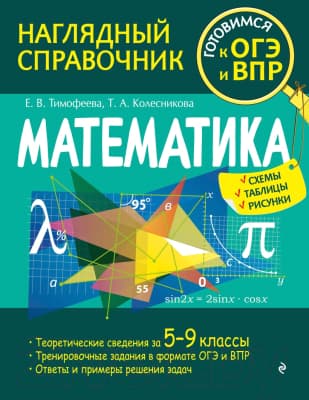Учебное пособие Эксмо Математика