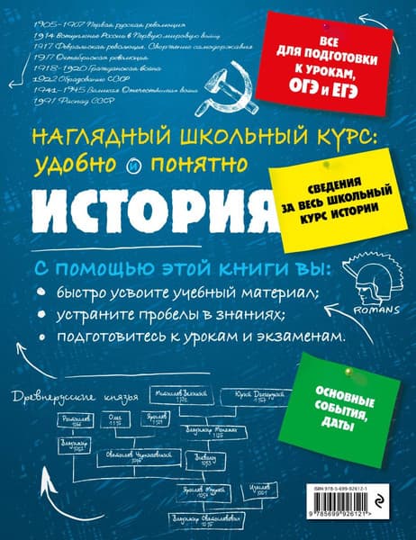 Учебное пособие Эксмо История 7