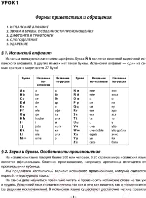 Учебное пособие АСТ Практический курс испанского с ключами 3