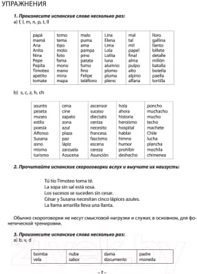 Учебное пособие АСТ Практический курс испанского с ключами 6