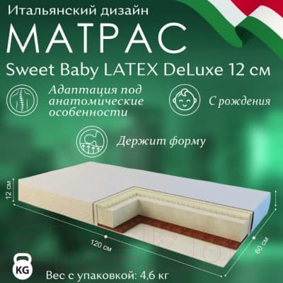 Матрас в кроватку Sweet Baby Latex DeLuxe 9
