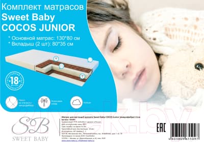 Комплект матрасов в кроватку Sweet Baby Cocos Junior 5