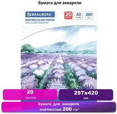 Бумага для рисования Brauberg 122908 6