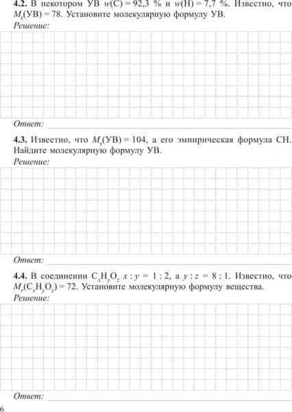 Рабочая тетрадь Попурри Органическая химия. Для старшеклассника и абитуриента (2021) 6