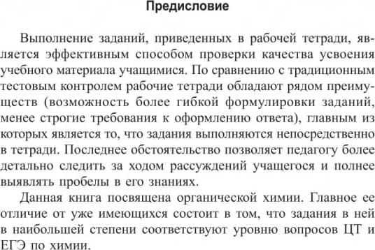 Рабочая тетрадь Попурри Органическая химия. Для старшеклассника и абитуриента (2021) 3