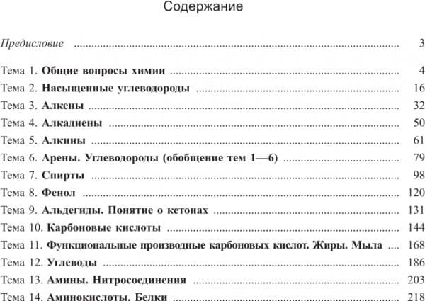 Рабочая тетрадь Попурри Органическая химия. Для старшеклассника и абитуриента (2021) 2