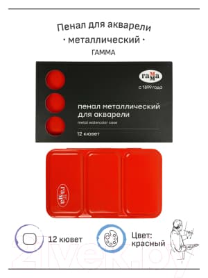 Пенал для акварели ГАММА 12 кювета / 20102101 5