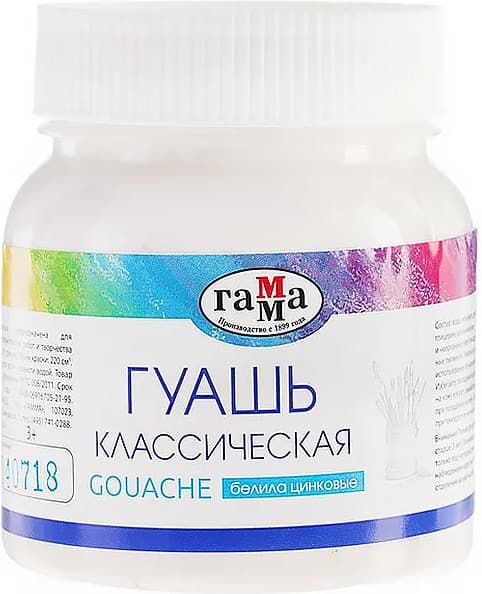 Гуашь ГАММА Классическая / 221066222