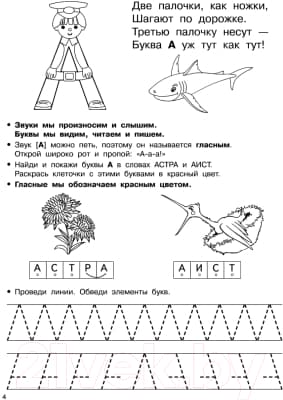 Пропись АСТ Логопедические прописи для дошколят 3