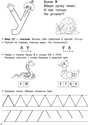 Пропись АСТ Логопедические прописи для дошколят 5