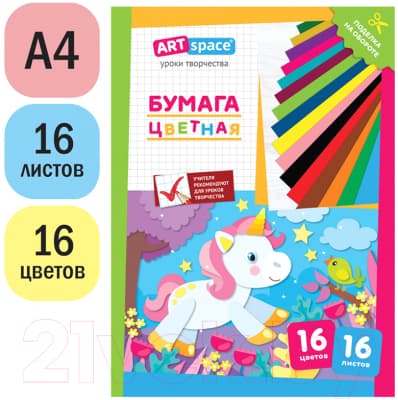 Набор цветной бумаги ArtSpace Единорог / Нб16-16г_28776 2
