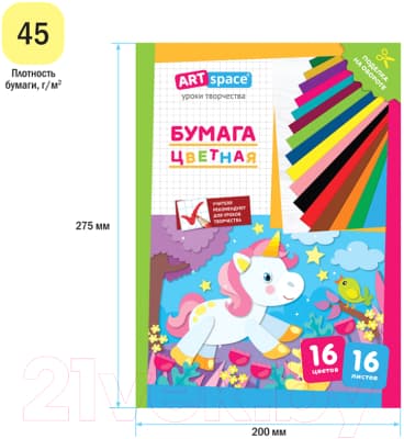 Набор цветной бумаги ArtSpace Единорог / Нб16-16г_28776 4